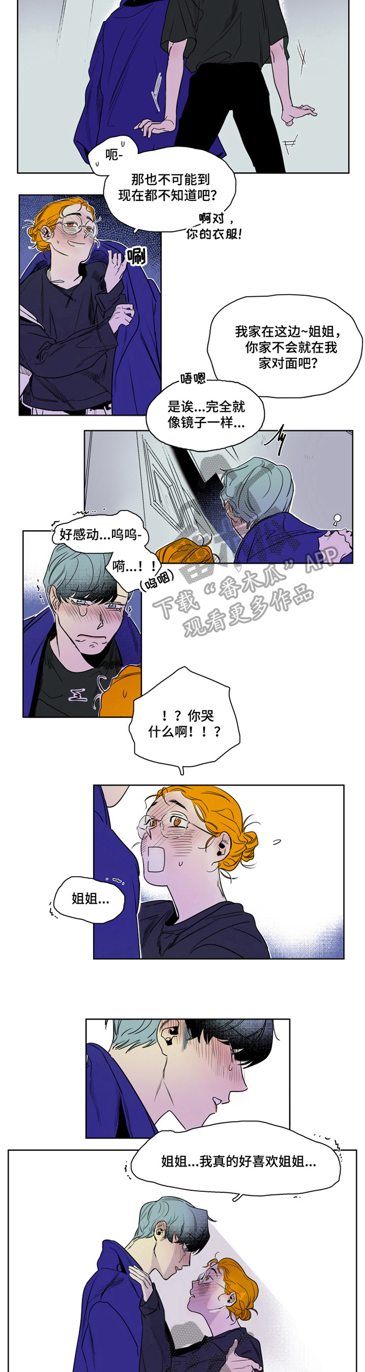 《错误关系》第2章过夜 第2页