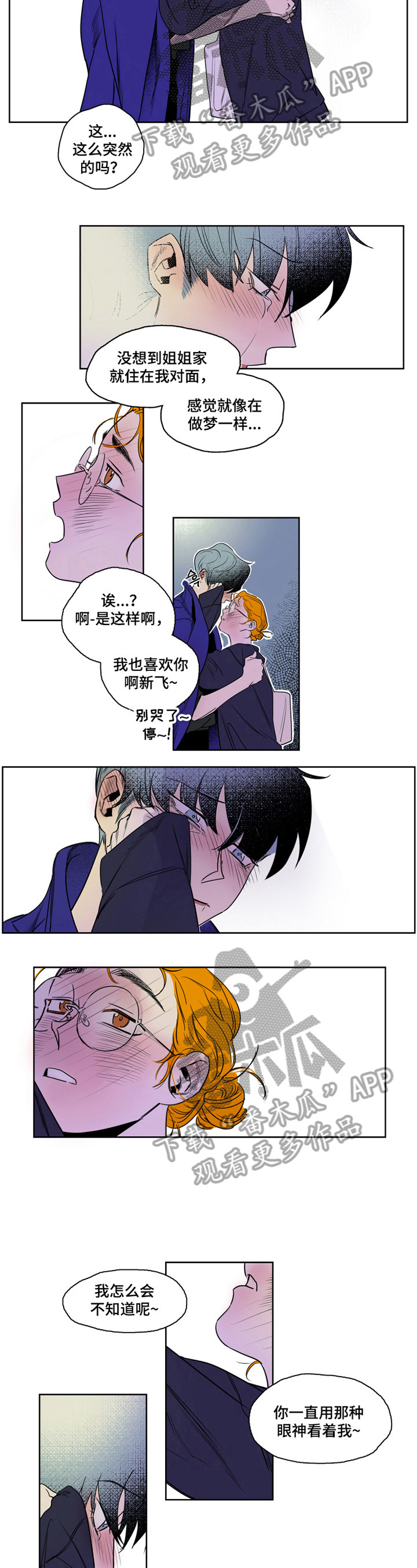 《错误关系》第2章过夜 第3页