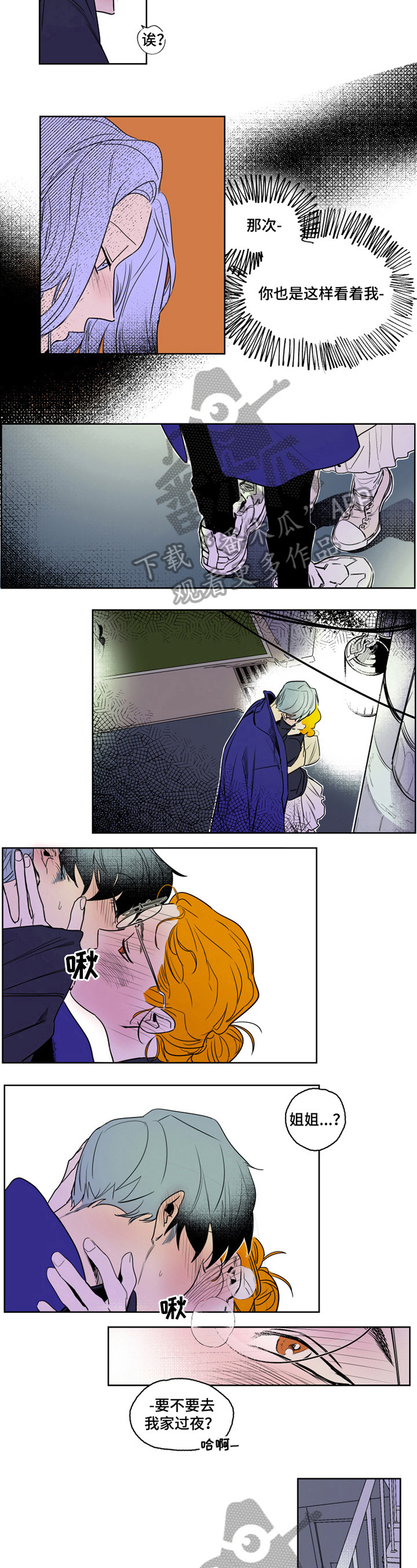 《错误关系》第2章过夜 第4页
