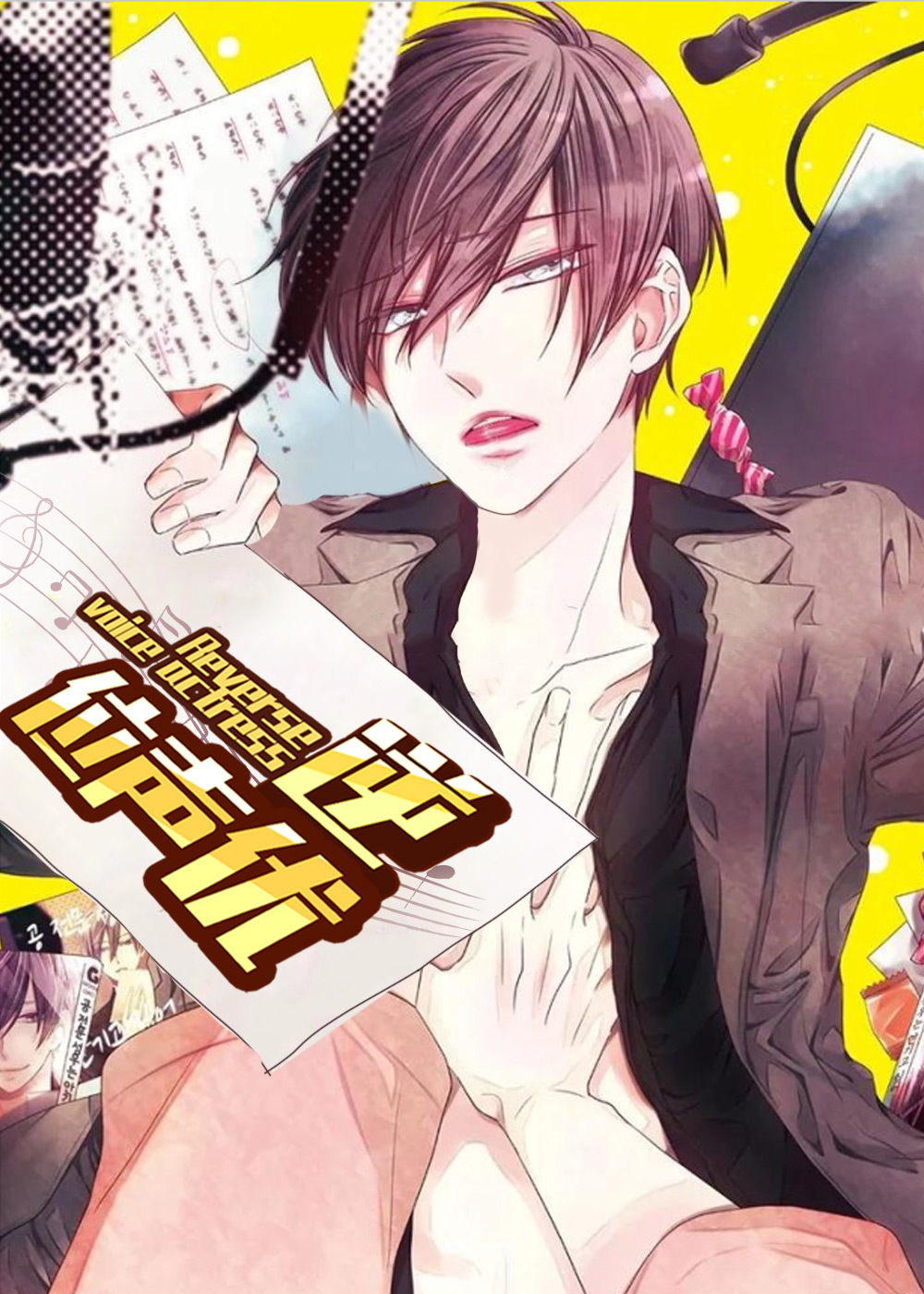 《逆位声优》漫画封面图 - tl漫画
