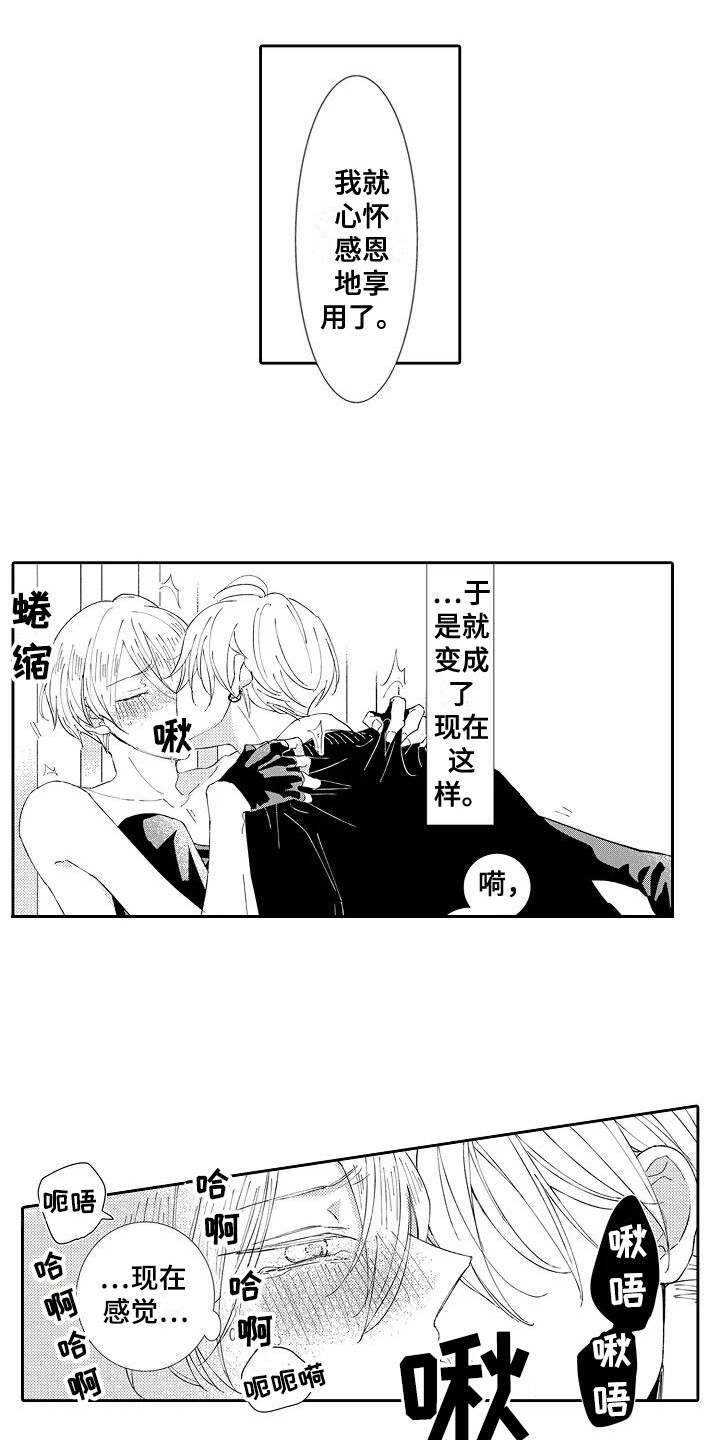 《逆位声优》第18章心愿 第12页