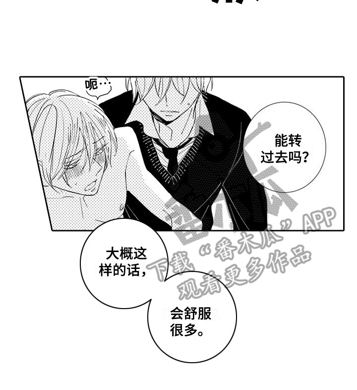 《逆位声优》第18章心愿 第13页
