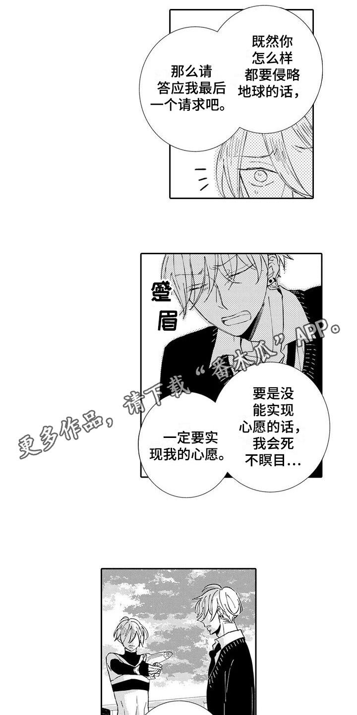 《逆位声优》第18章心愿 第4页