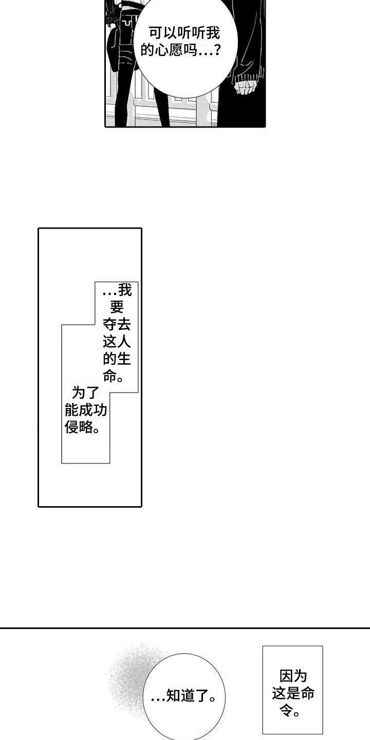 《逆位声优》第18章心愿 第5页