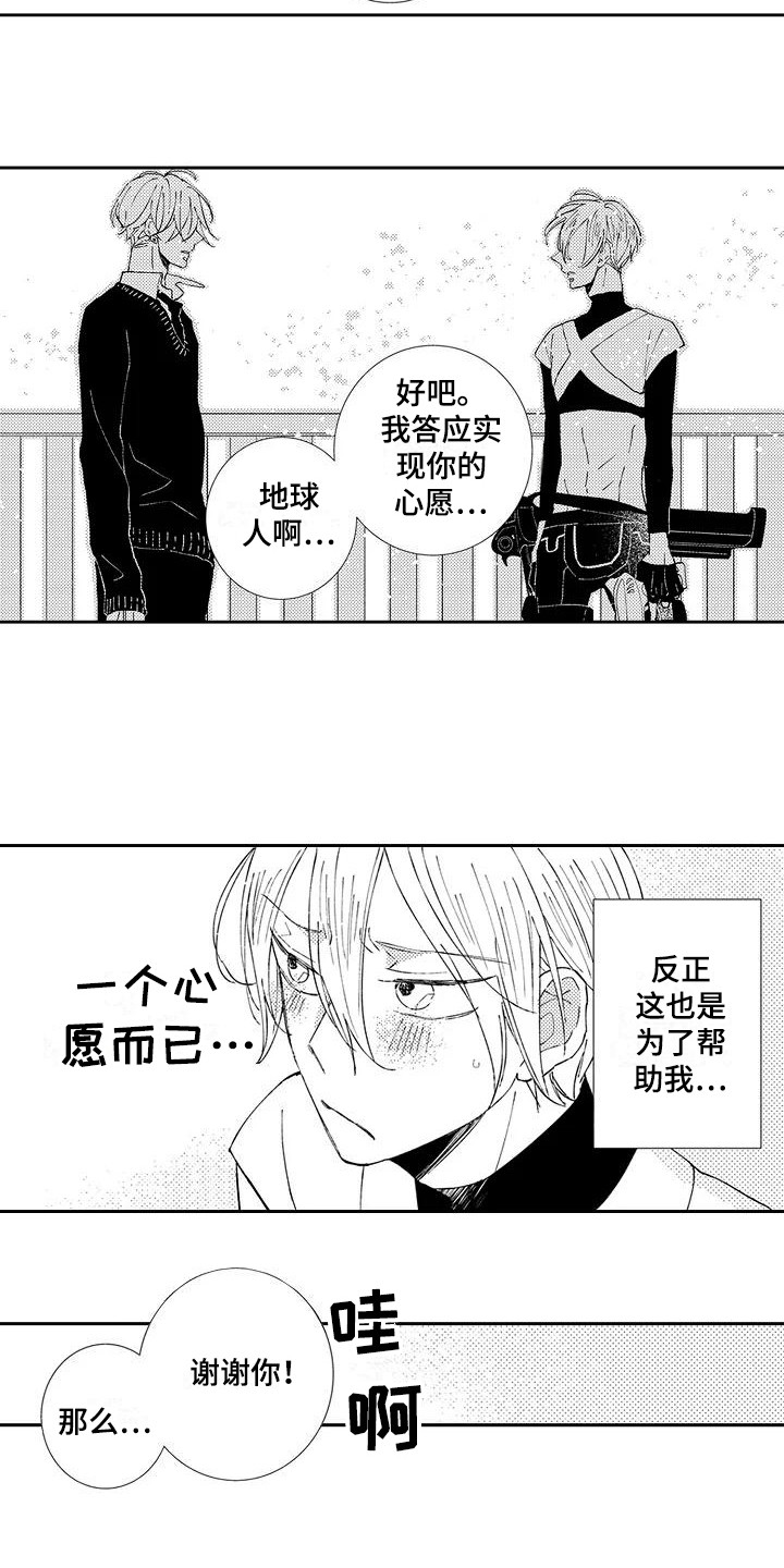 《逆位声优》第18章心愿 第6页