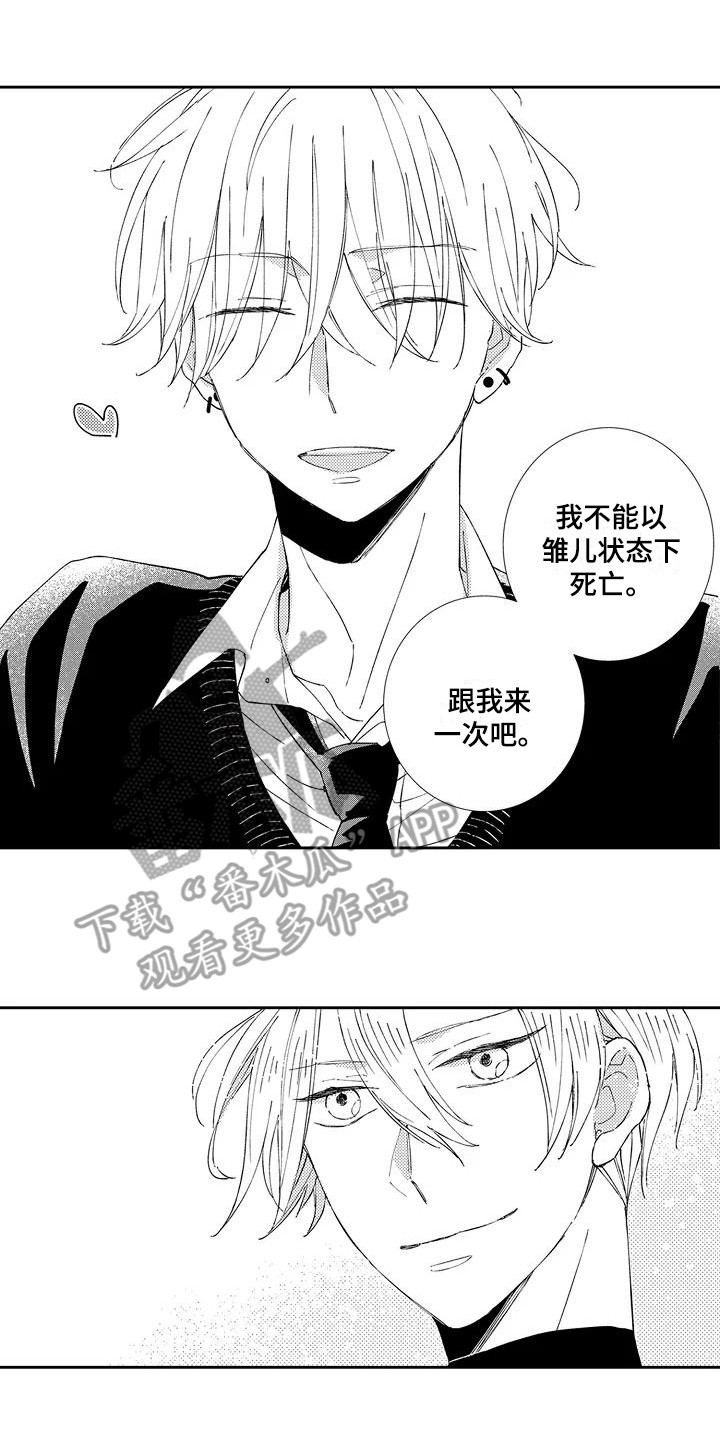 《逆位声优》第18章心愿 第7页