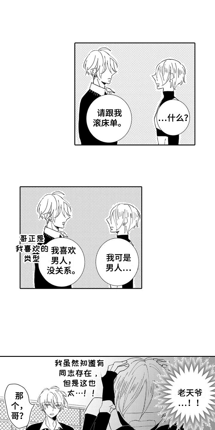 《逆位声优》第18章心愿 第8页