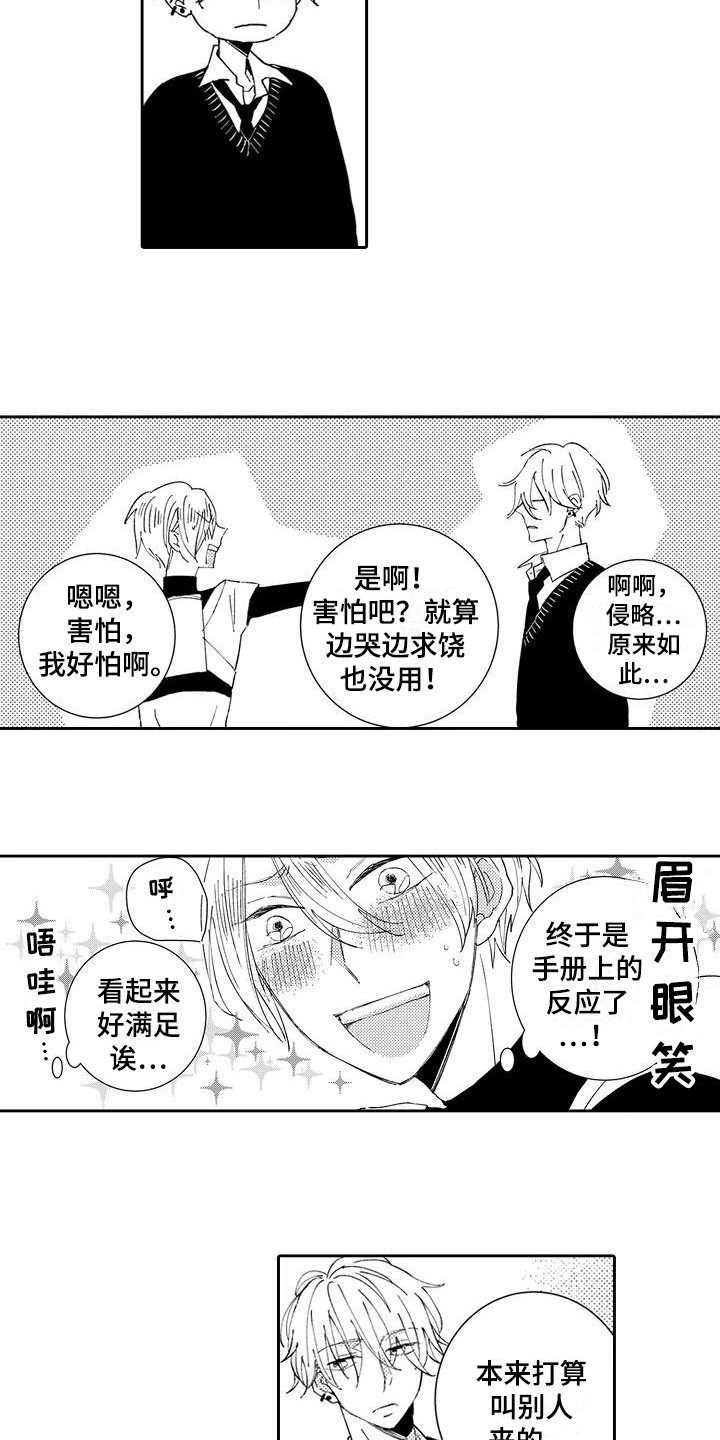 《逆位声优》第17章中二病 第11页