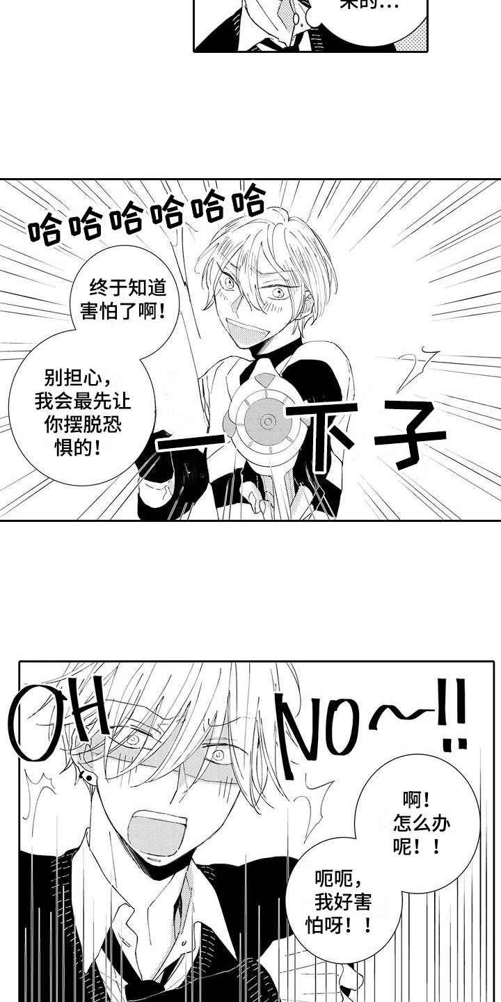 《逆位声优》第17章中二病 第12页