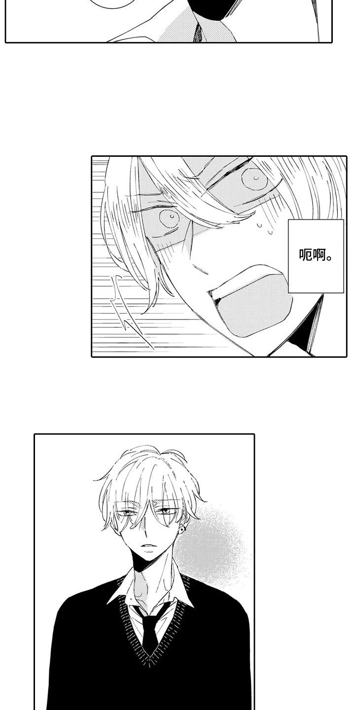 《逆位声优》第17章中二病 第3页