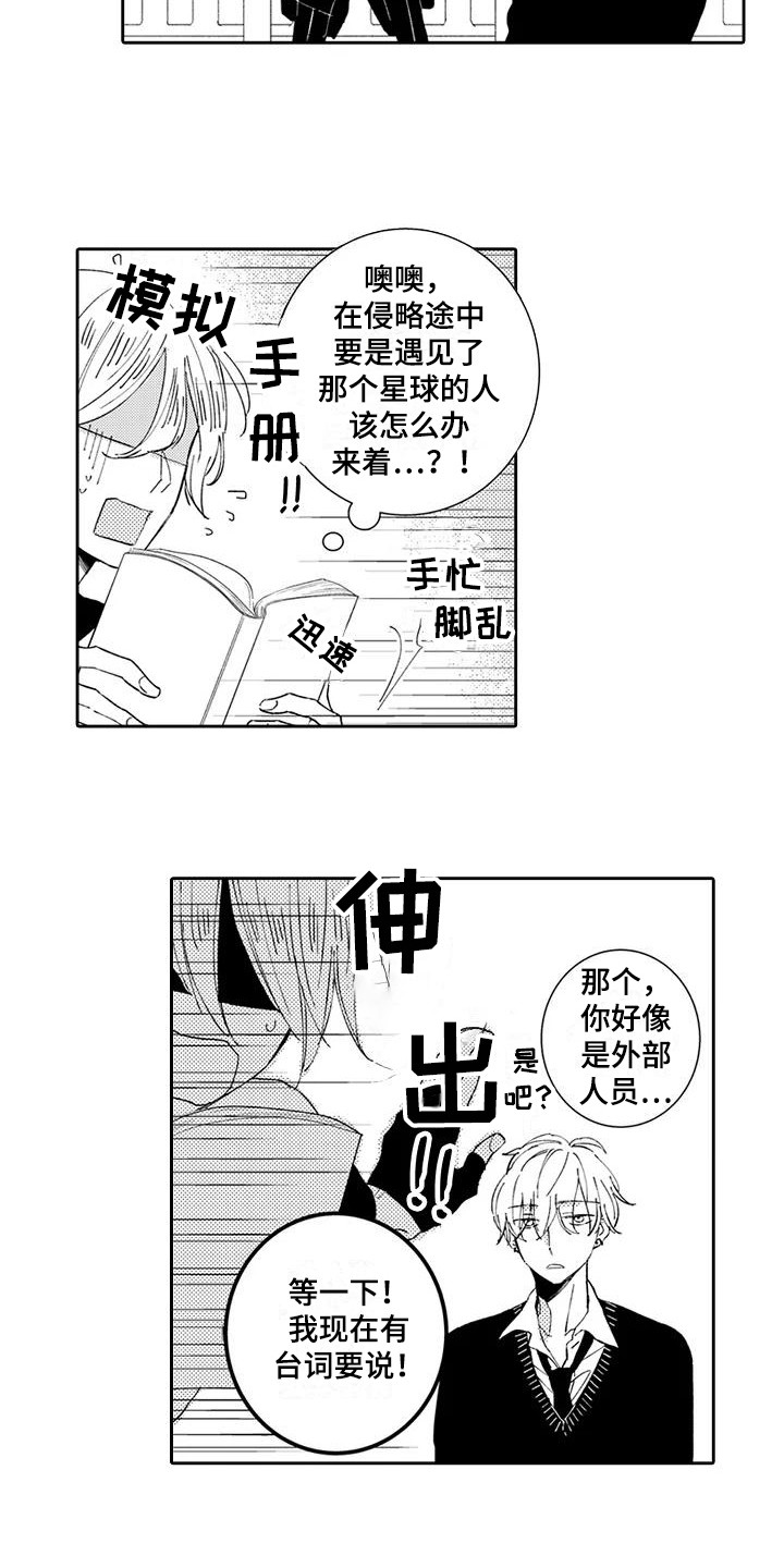 《逆位声优》第17章中二病 第5页