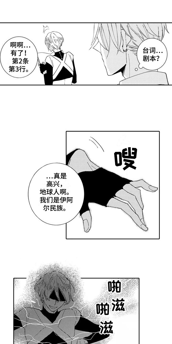 《逆位声优》第17章中二病 第6页