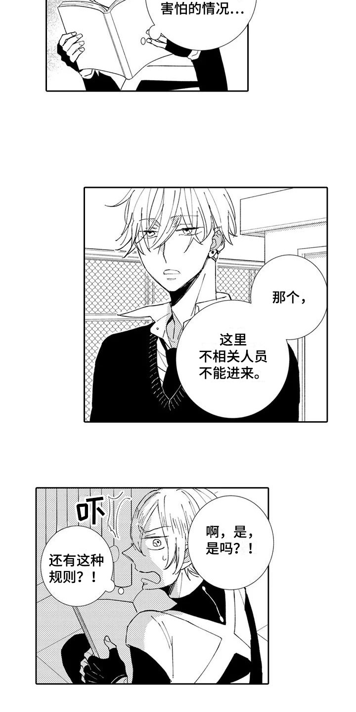 《逆位声优》第17章中二病 第9页
