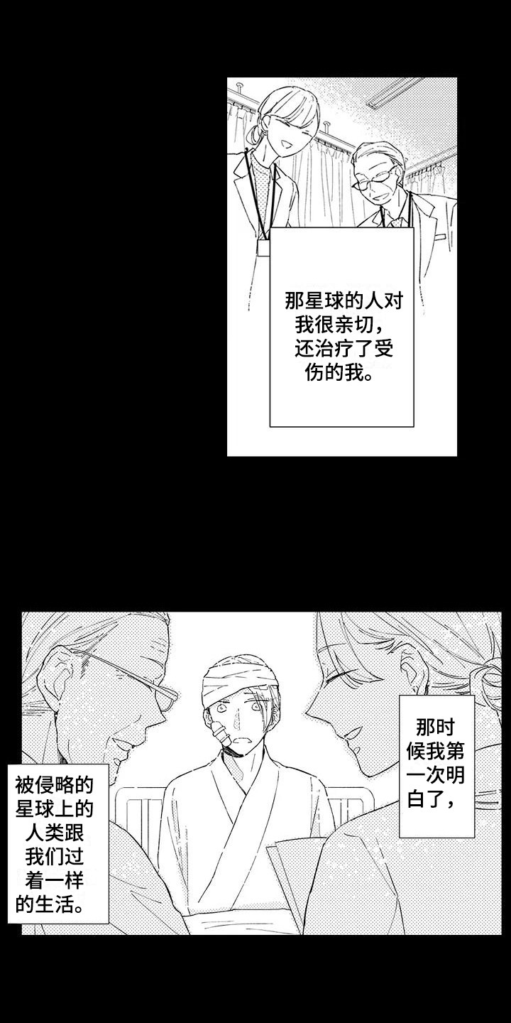 《逆位声优》第16章战斗民族 第10页