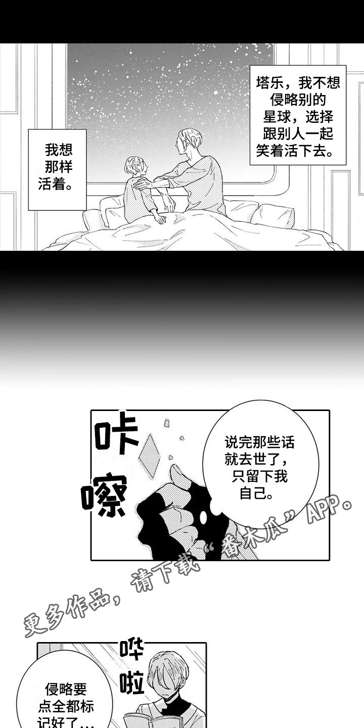 《逆位声优》第16章战斗民族 第11页