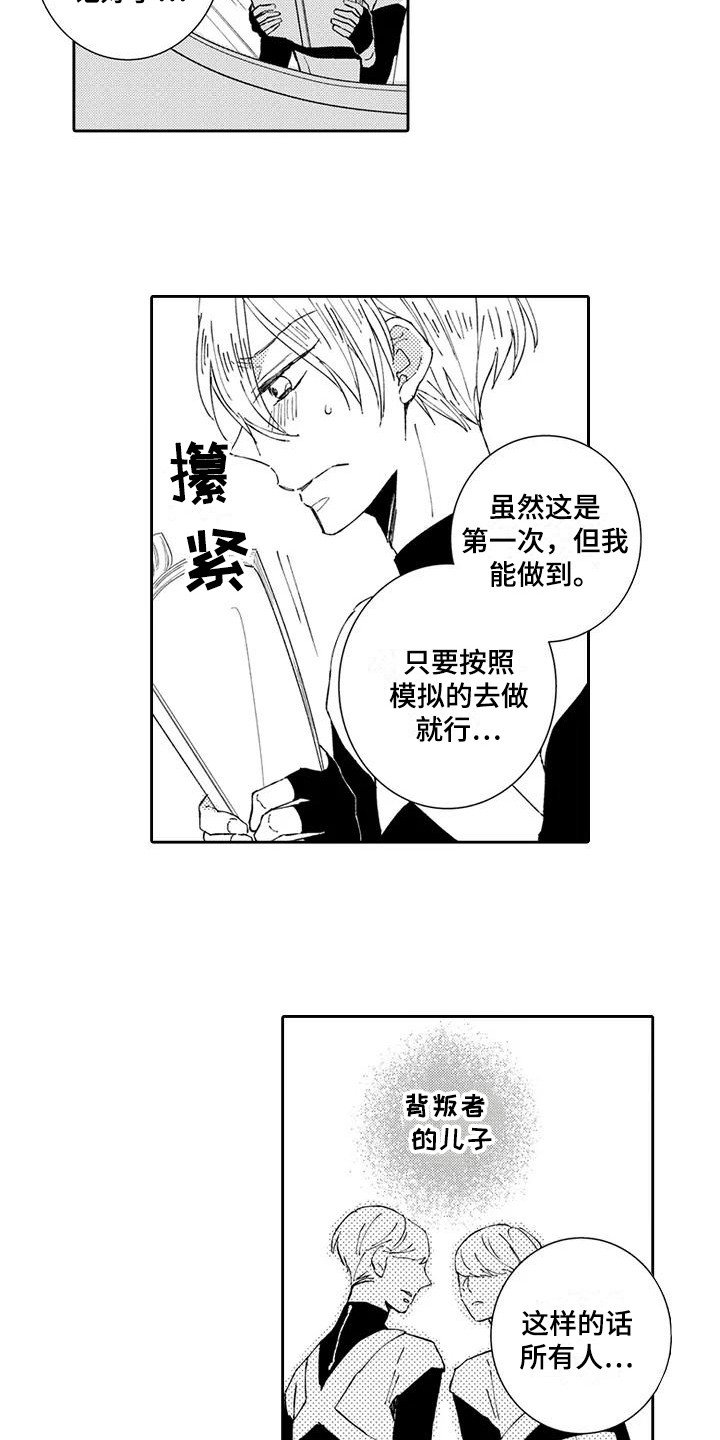 《逆位声优》第16章战斗民族 第12页