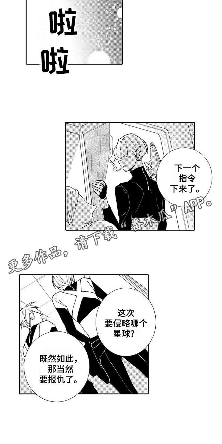 《逆位声优》第16章战斗民族 第5页