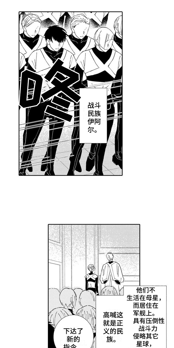 《逆位声优》第16章战斗民族 第6页