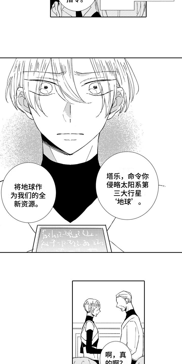《逆位声优》第16章战斗民族 第7页