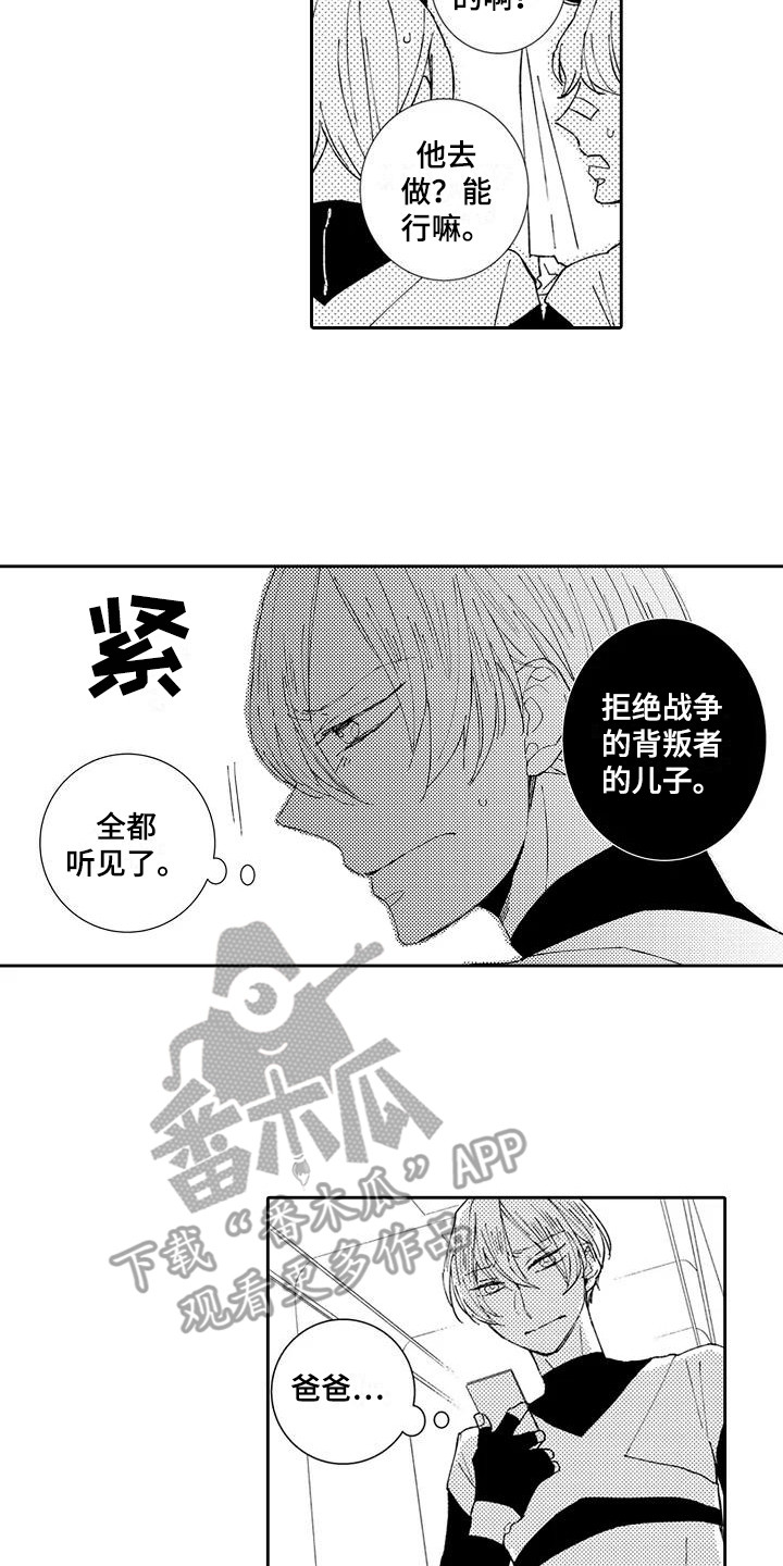 《逆位声优》第16章战斗民族 第8页