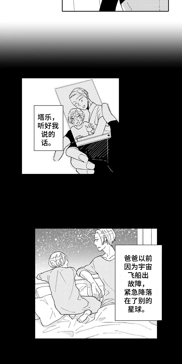 《逆位声优》第16章战斗民族 第9页