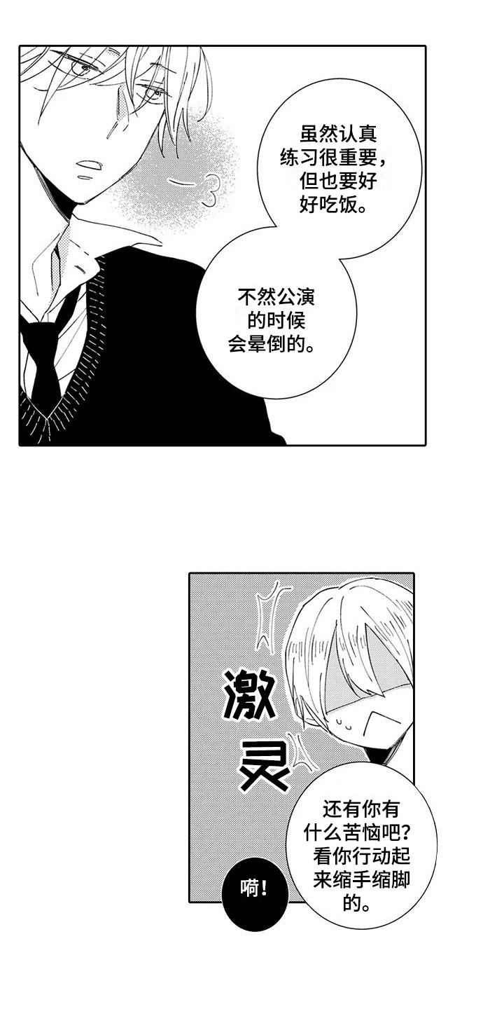 《逆位声优》第19章感化（完结） 第10页