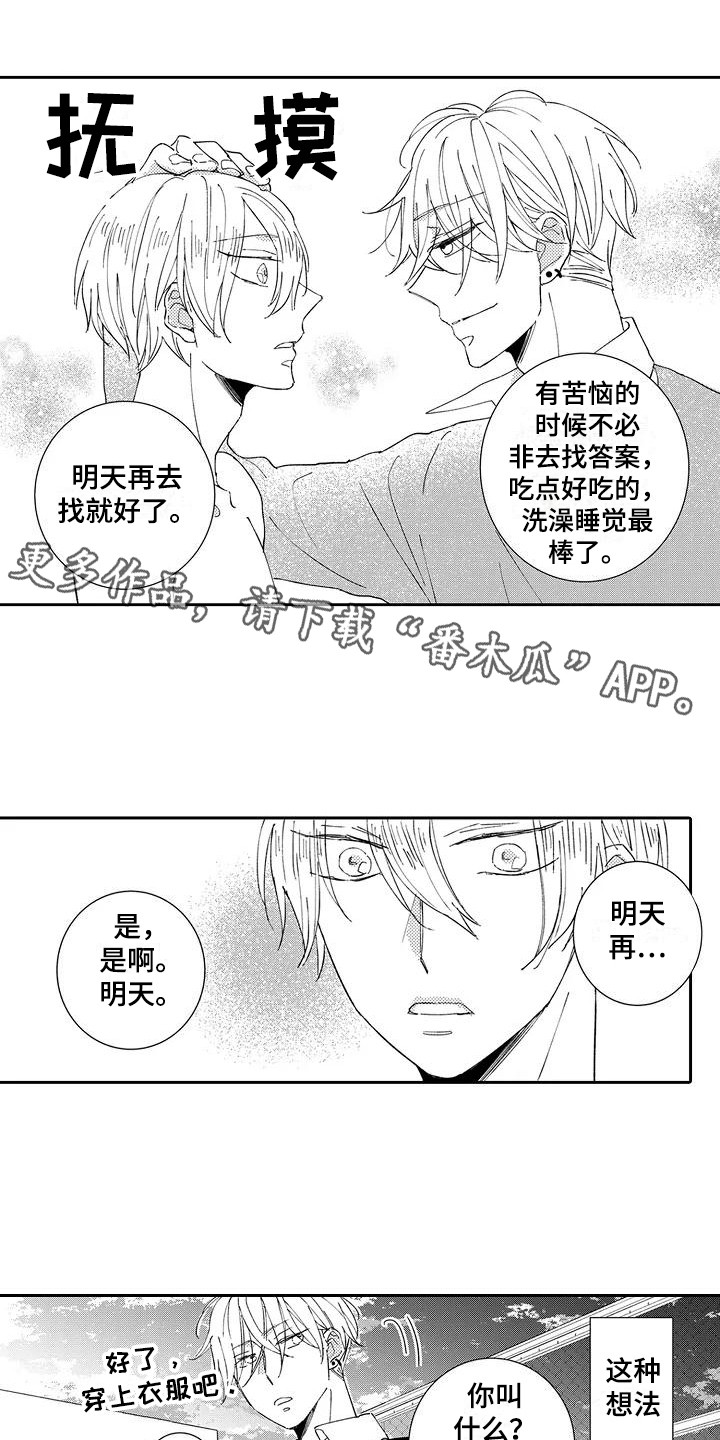 《逆位声优》第19章感化（完结） 第11页