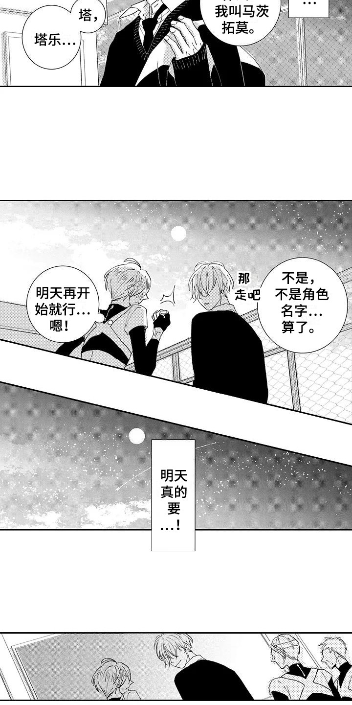 《逆位声优》第19章感化（完结） 第12页