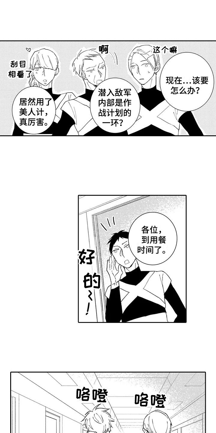 《逆位声优》第19章感化（完结） 第13页