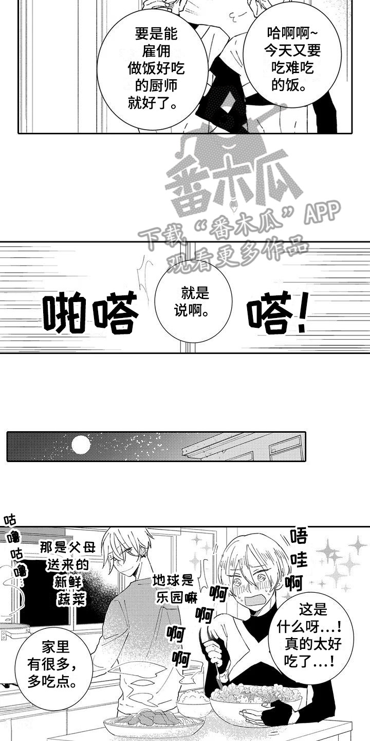 《逆位声优》第19章感化（完结） 第14页