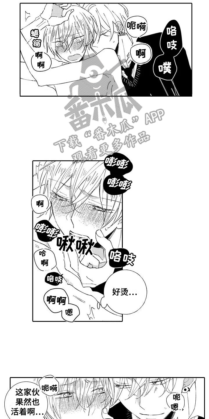 《逆位声优》第19章感化（完结） 第2页