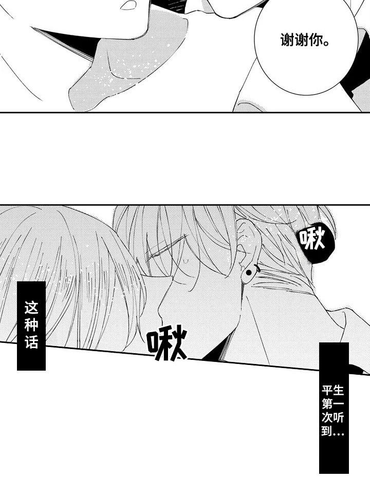 《逆位声优》第19章感化（完结） 第4页