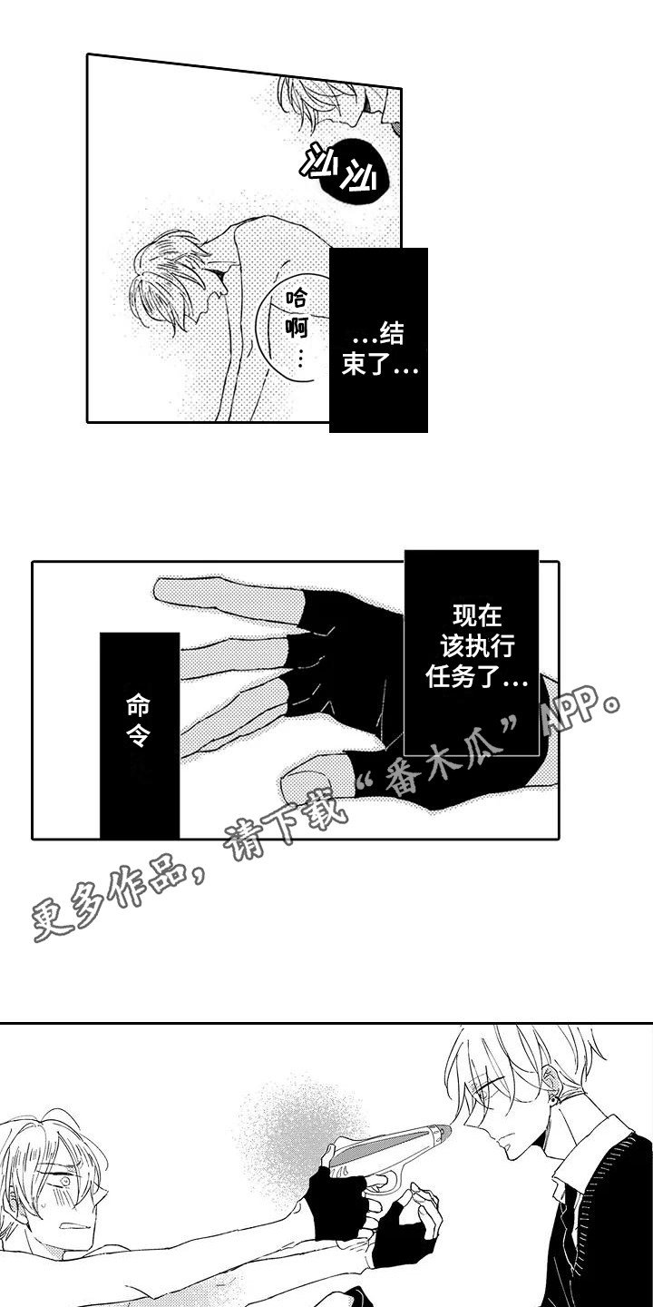 《逆位声优》第19章感化（完结） 第5页