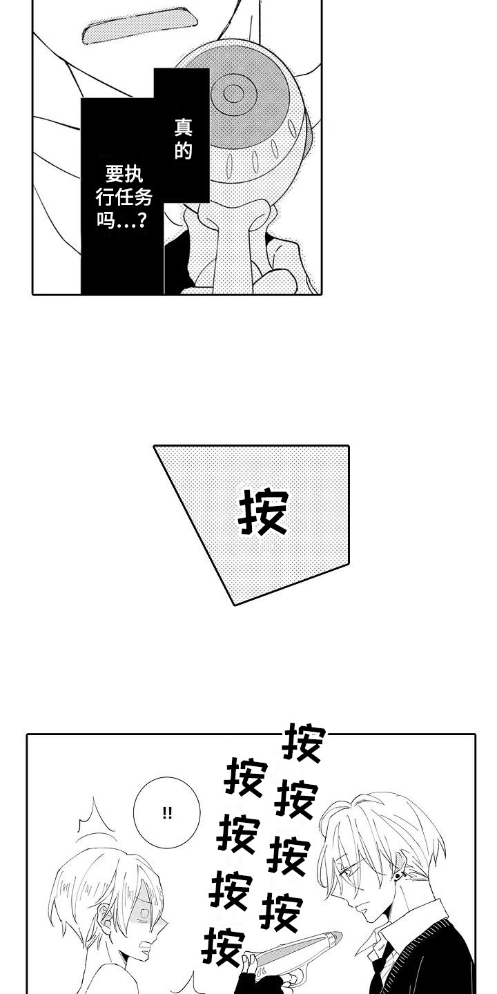 《逆位声优》第19章感化（完结） 第7页