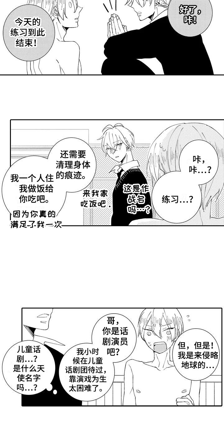 《逆位声优》第19章感化（完结） 第9页