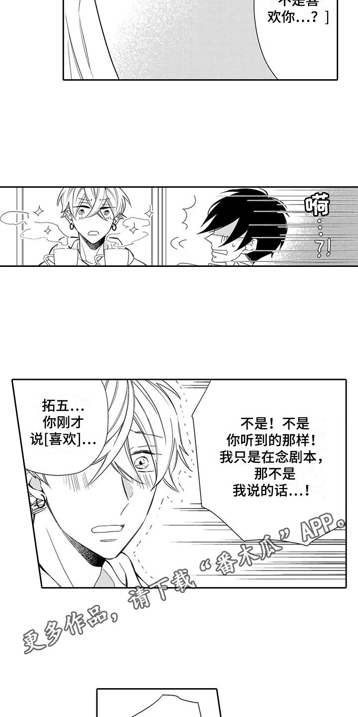 《逆位声优》第20章【番外】未察觉的心意 第11页