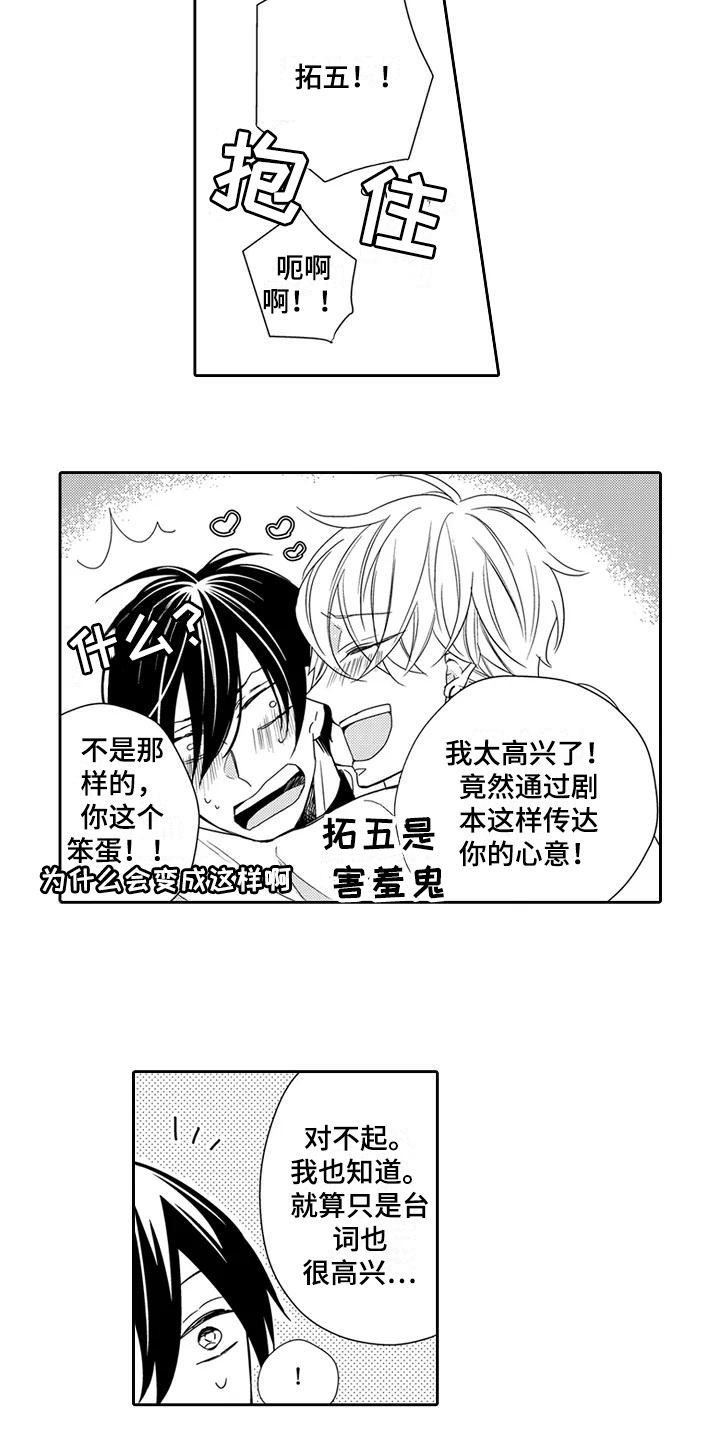 《逆位声优》第20章【番外】未察觉的心意 第12页