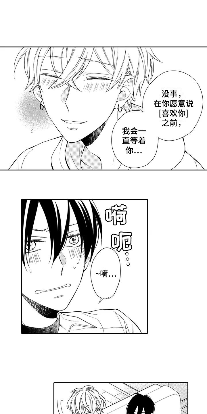 《逆位声优》第20章【番外】未察觉的心意 第13页