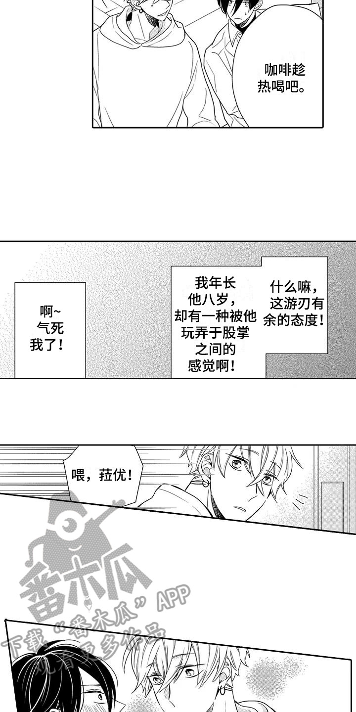 《逆位声优》第20章【番外】未察觉的心意 第14页
