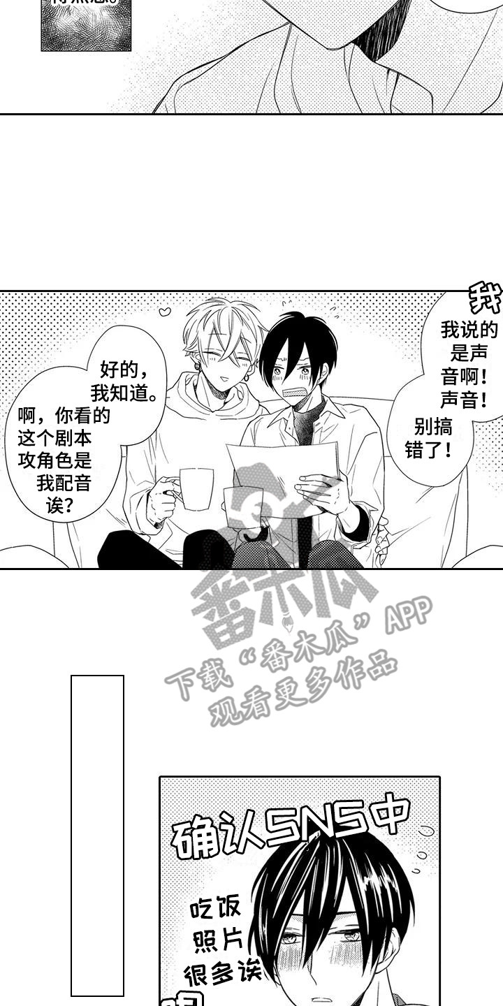 《逆位声优》第20章【番外】未察觉的心意 第17页