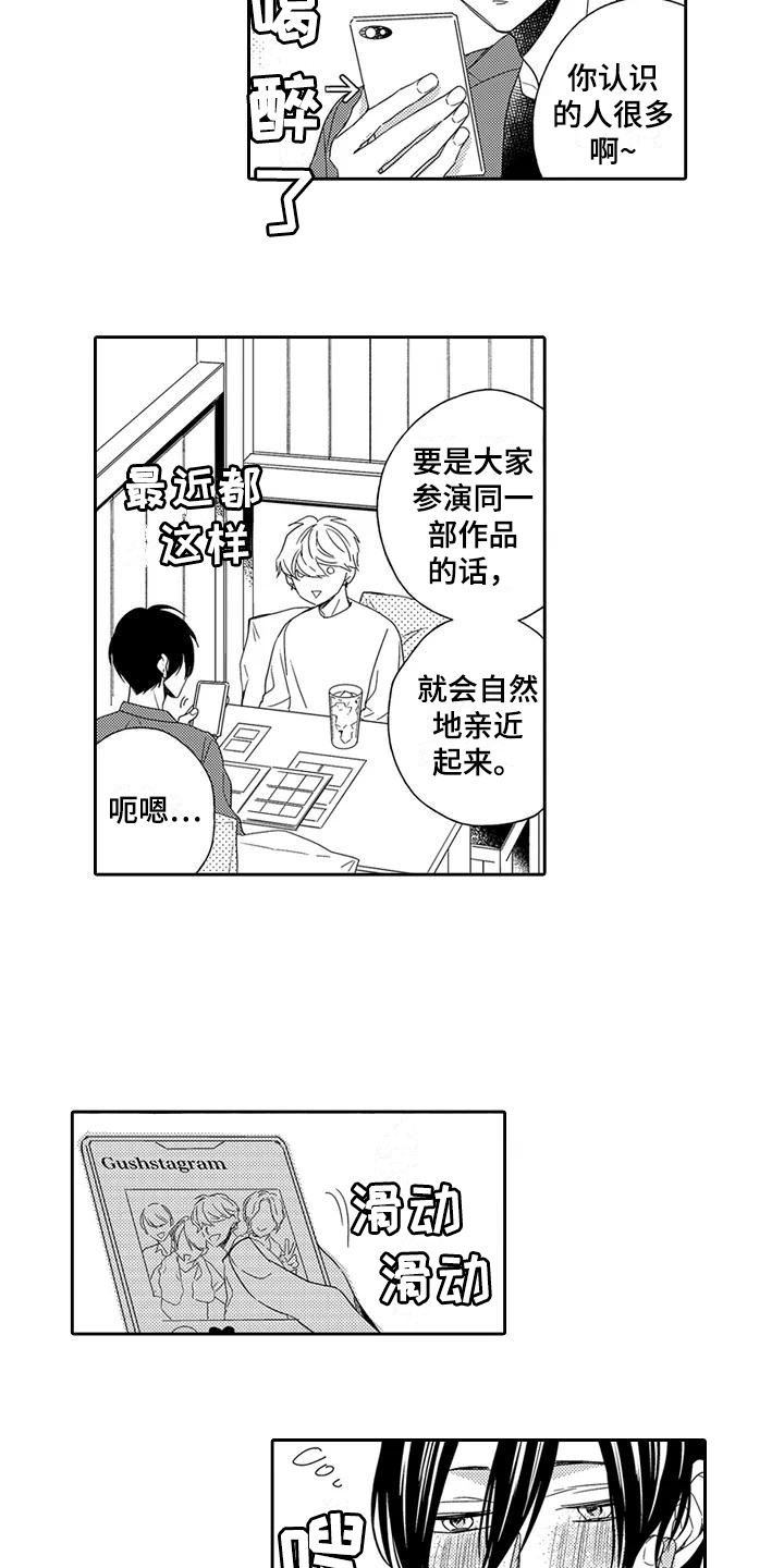 《逆位声优》第20章【番外】未察觉的心意 第18页