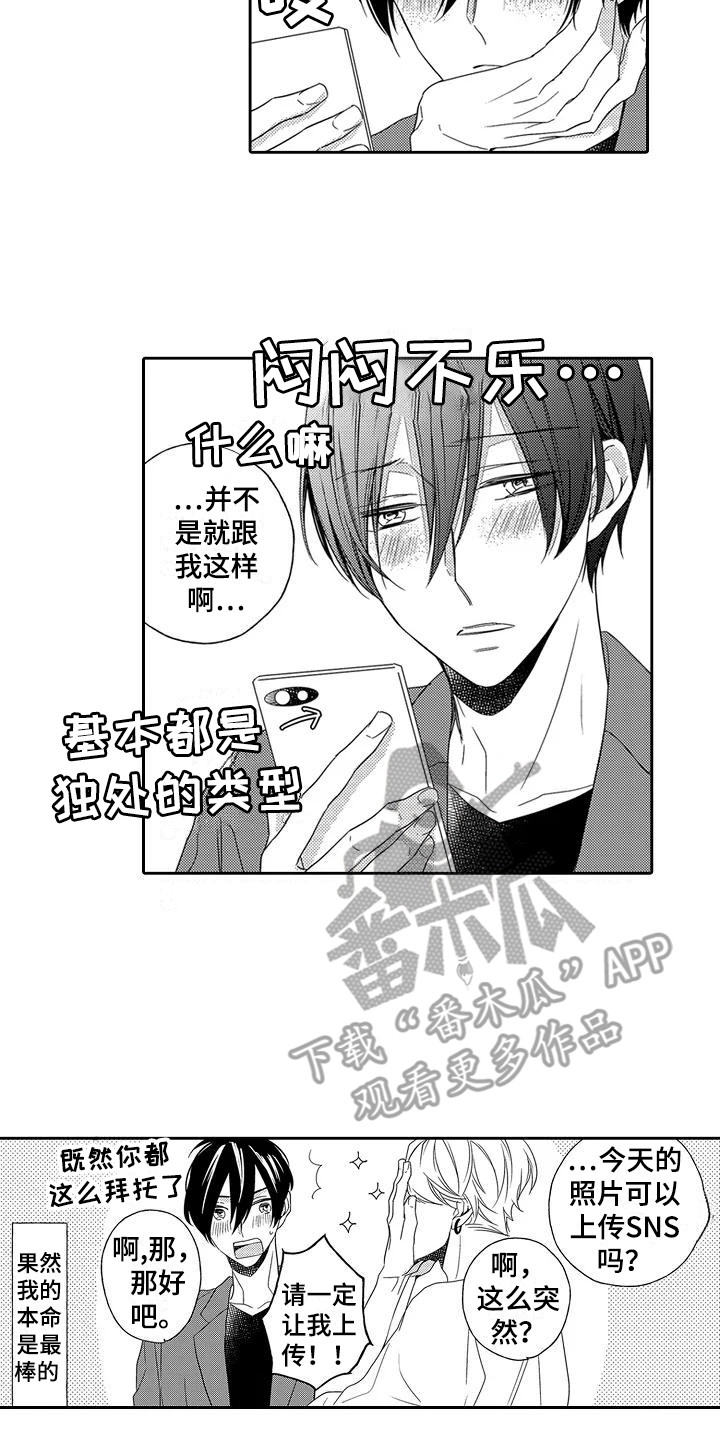 《逆位声优》第20章【番外】未察觉的心意 第19页