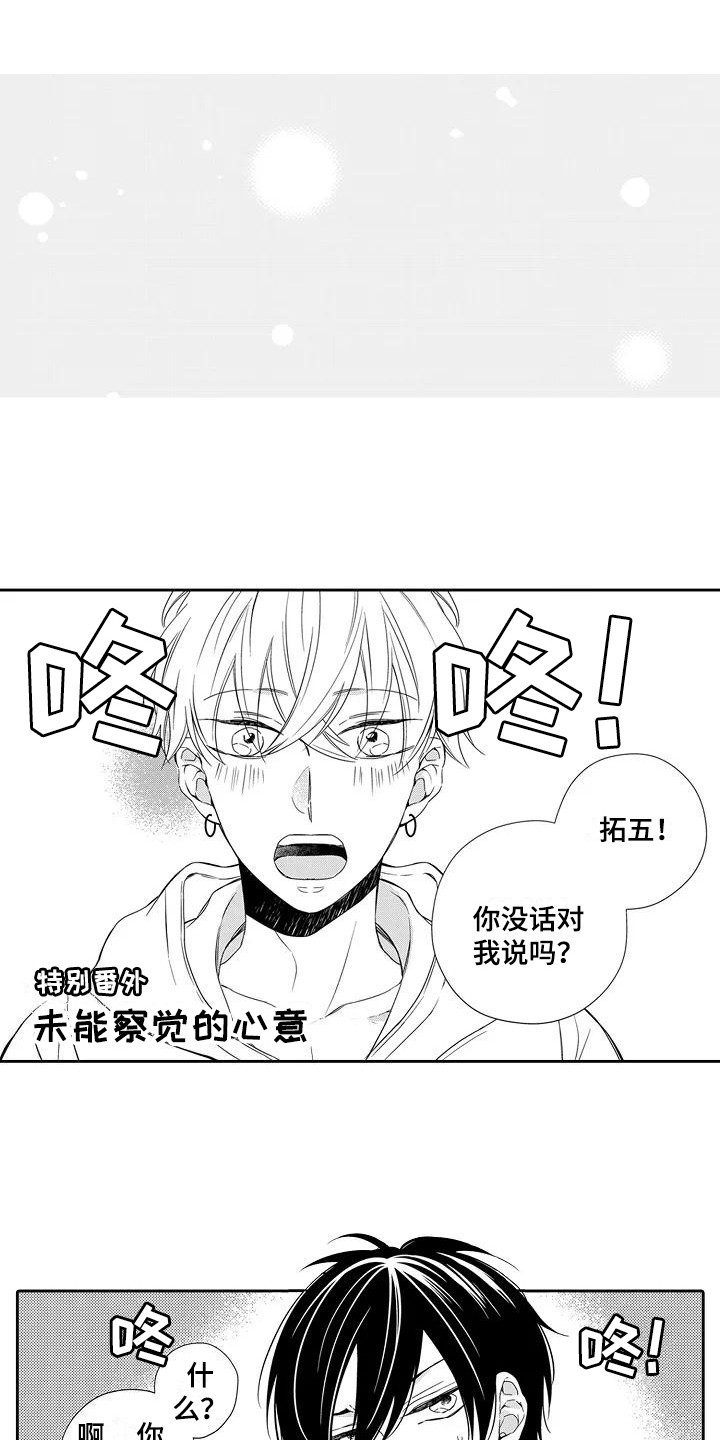《逆位声优》第20章【番外】未察觉的心意 第1页