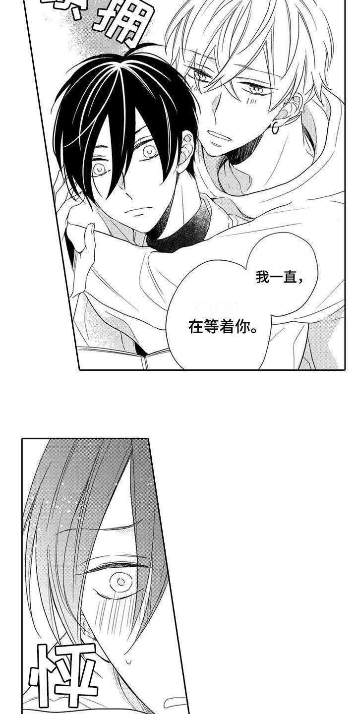 《逆位声优》第20章【番外】未察觉的心意 第3页