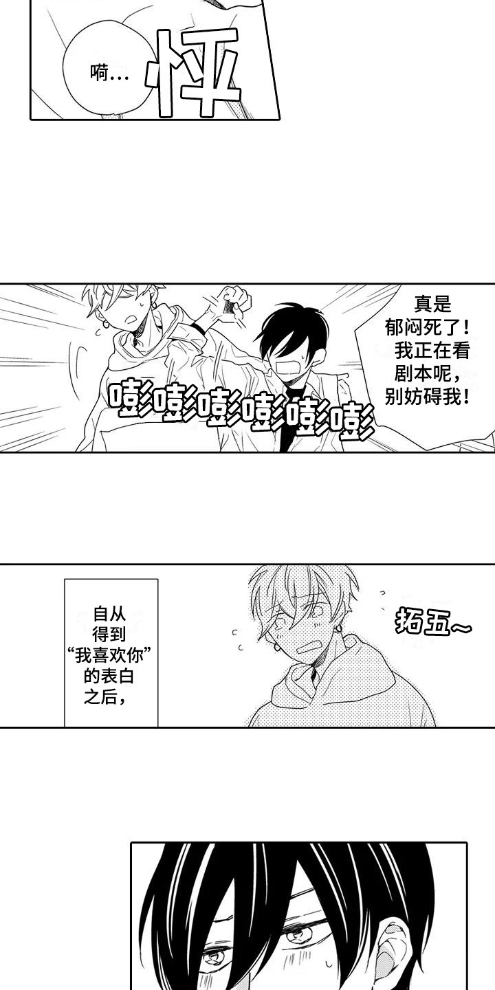 《逆位声优》第20章【番外】未察觉的心意 第4页