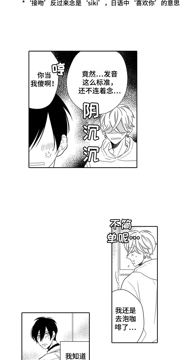 《逆位声优》第20章【番外】未察觉的心意 第6页