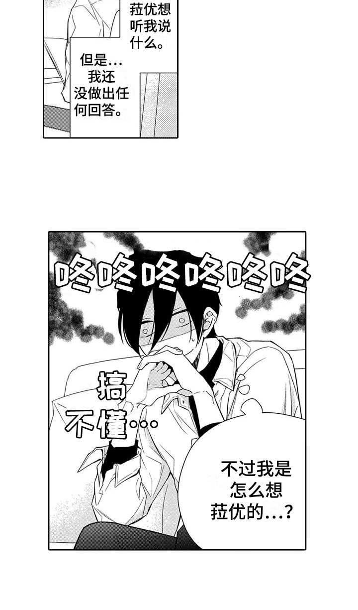 《逆位声优》第20章【番外】未察觉的心意 第7页