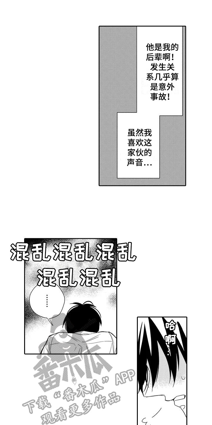 《逆位声优》第20章【番外】未察觉的心意 第8页