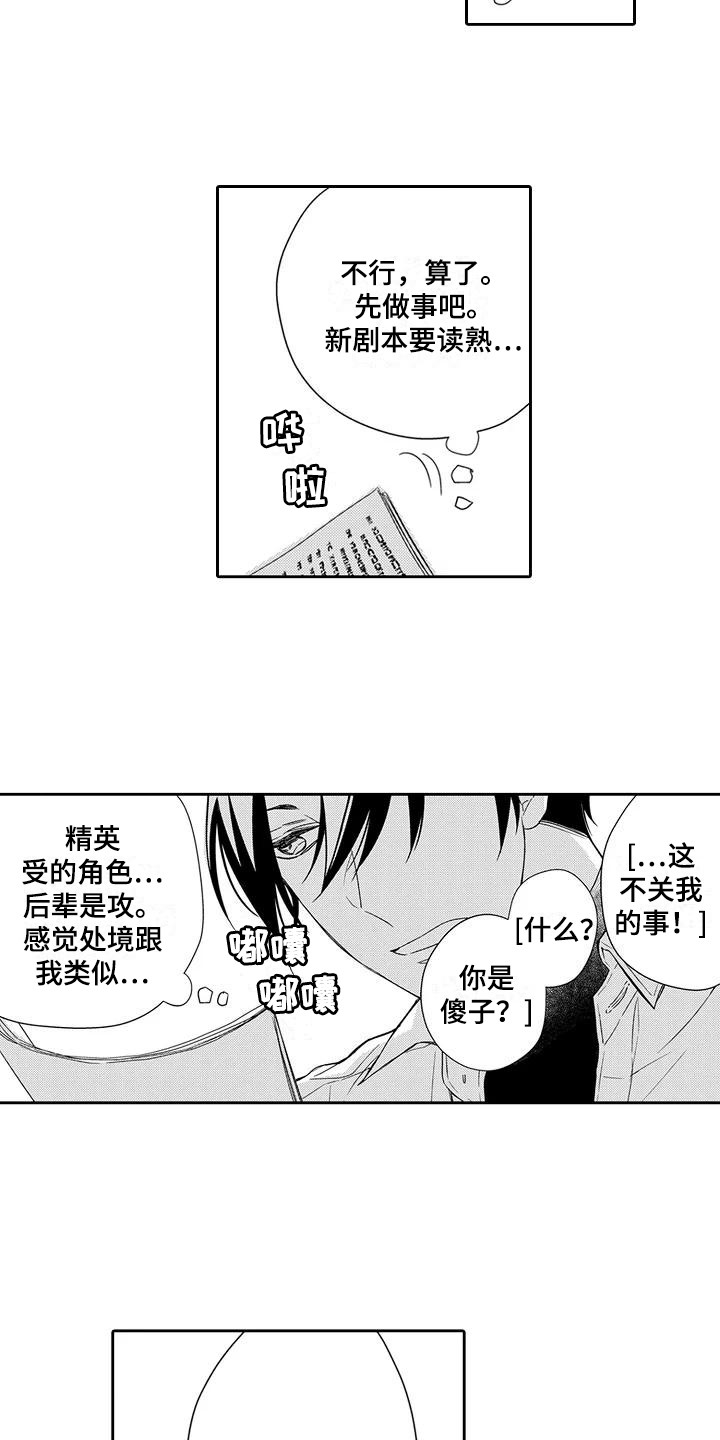 《逆位声优》第20章【番外】未察觉的心意 第9页