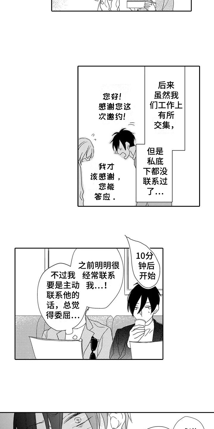 《逆位声优》第12章紧张 第10页